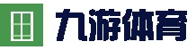 九游体育 - 中国官方网站 - 九游SPORTS官网首页入口发布