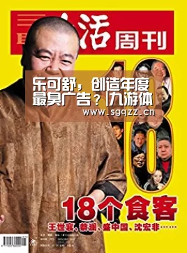 乐可舒,创造年度最臭广告?|九游体育(图3) 九游体育