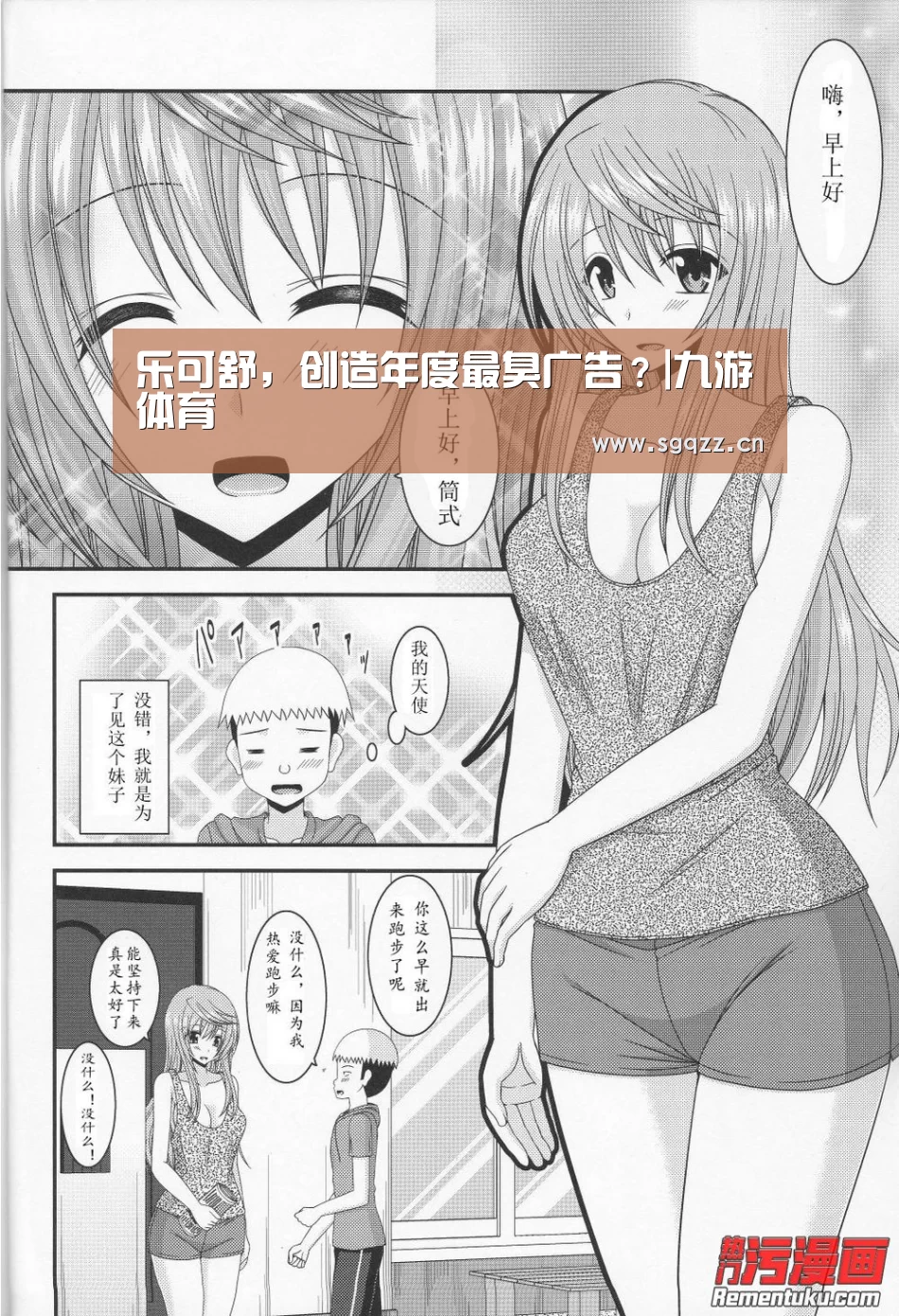 乐可舒,创造年度最臭广告?|九游体育(图1) 九游体育